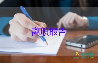 提辭職申請書模板最新5篇