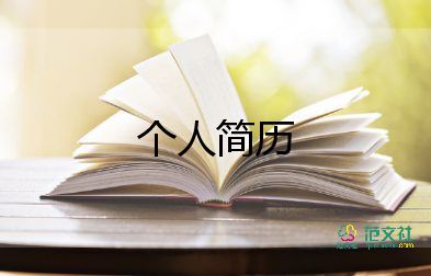 優(yōu)秀學(xué)生自我介紹范文8篇