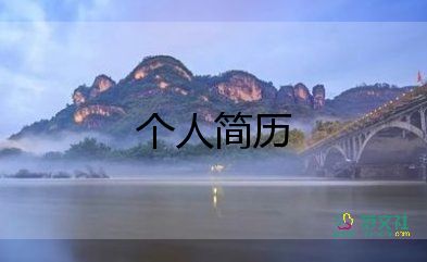 求職簡(jiǎn)歷自我介紹500字12篇