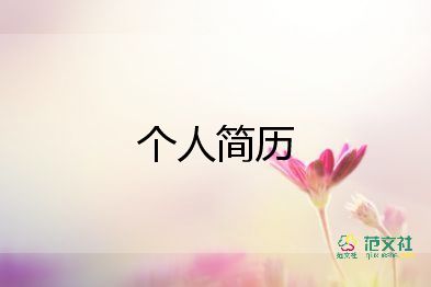 在校中職學(xué)生自我介紹500字9篇