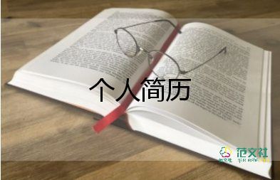 2023簡歷模板最新7篇