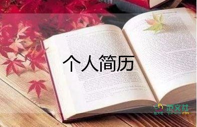 簡(jiǎn)歷自我介紹范文500字7篇