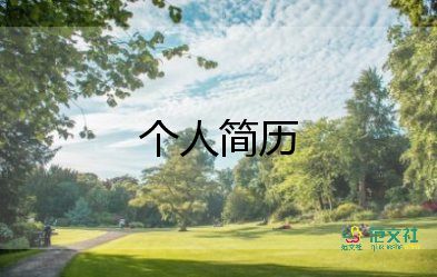 大學生面試自我介紹500字12篇