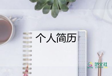 護理專業(yè)簡歷模板5篇