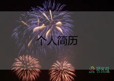 自我介紹公務(wù)員面試模板5篇