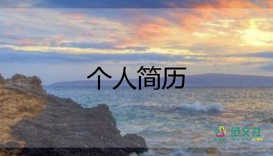 女生自我介紹簡(jiǎn)單大方8篇