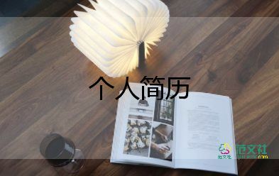 自我介紹簡單大方一分鐘5篇