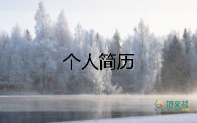 初一新生自我介紹200字10篇