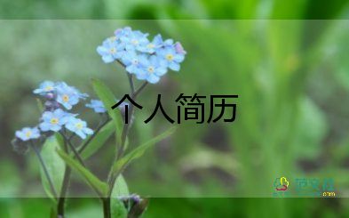 護(hù)士應(yīng)聘的自我介紹范文9篇