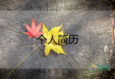 入職自我介紹100字3篇