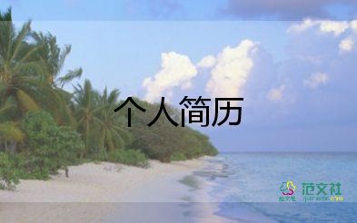 中學生自我鑒定300字左右范文5篇