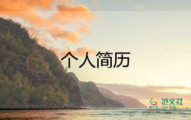 自我介紹簡(jiǎn)短面試9篇