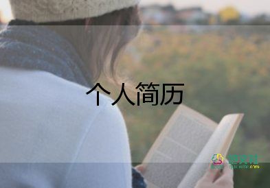 學(xué)生自我介紹8篇