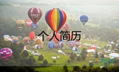 學生簡歷模板精選5篇