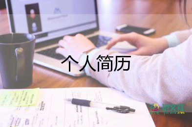 找客服崗的簡歷模板5篇