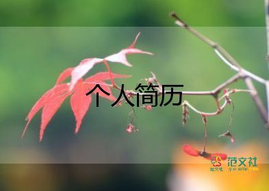 求職自我介紹1000字7篇