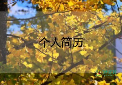 大學生面試自我介紹三分鐘7篇