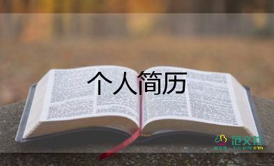 實習(xí)生自我介紹模板11篇