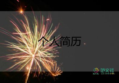 外企英文自我介紹模板5篇