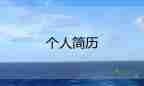  高中生自我介紹簡單大方50字7篇