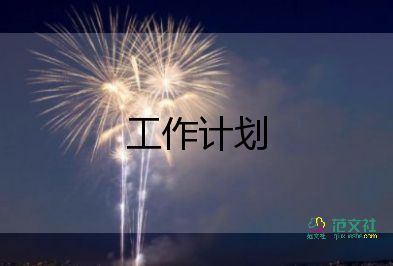 社會(huì)救助工作計(jì)劃100字5篇