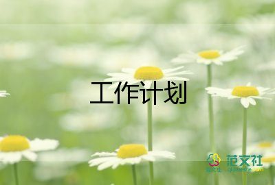 生產(chǎn)部門(mén)安全工作計(jì)劃5篇