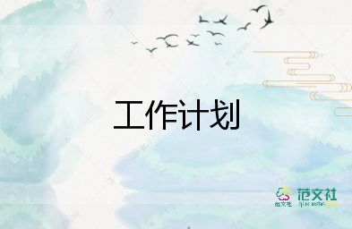 個(gè)人計(jì)劃與工作總結(jié)6篇