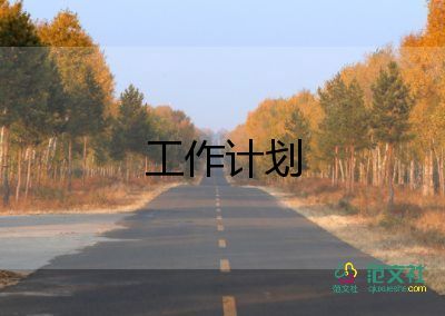 除四害的工作計(jì)劃最新7篇