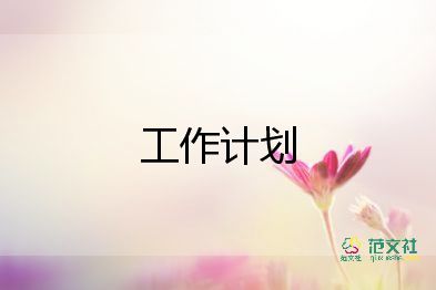 小班及組工作計劃最新7篇