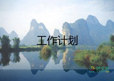 數(shù)學(xué)備課工作計(jì)劃推薦5篇