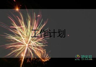 幼兒園年度保教工作計(jì)劃5篇