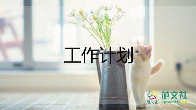 英語(yǔ)興趣組工作計(jì)劃7篇