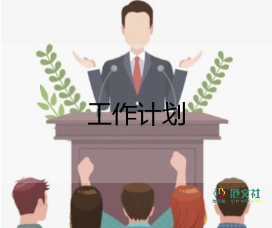 中醫(yī)兒科護理工作計劃8篇