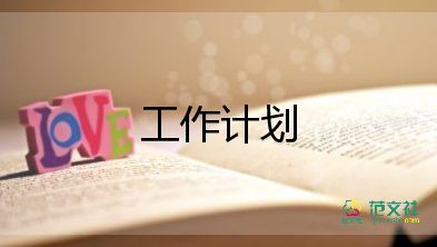 小學(xué)秋季月工作計(jì)劃8篇