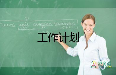 人事員工作計劃推薦6篇