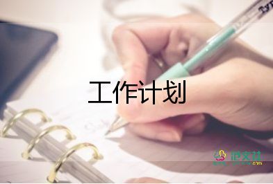 小班班助工作計劃8篇