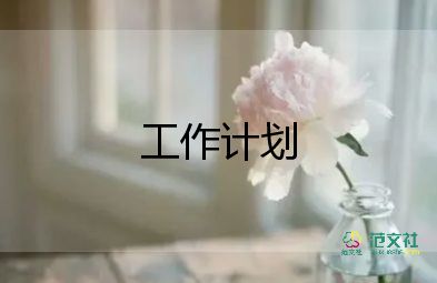 學(xué)校年度工作計劃通用8篇