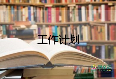 對(duì)徒弟的工作計(jì)劃5篇