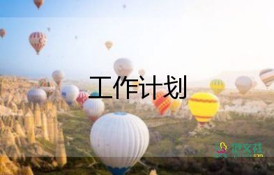 信貸員工作計(jì)劃7篇