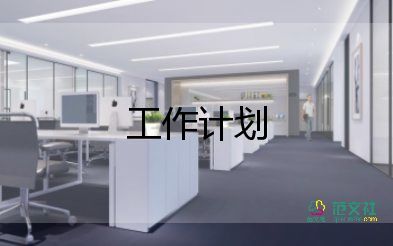 2022年icu工作計劃6篇