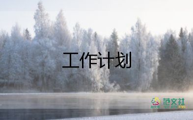 團(tuán)委工作計(jì)劃6篇