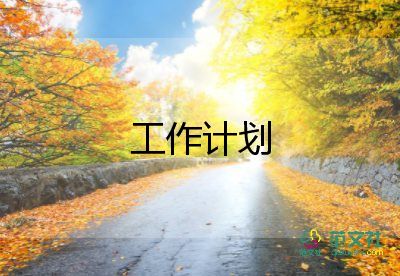 2023護(hù)理病區(qū)工作計(jì)劃6篇