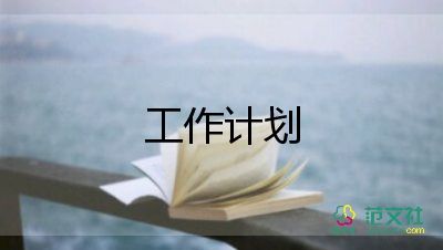 初中師德工作計劃7篇