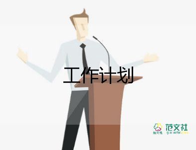 安全班級工作計劃推薦6篇