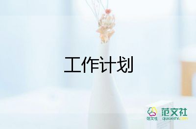 小小班工作計(jì)劃最新8篇