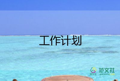 高中班主任2022年個(gè)人工作計(jì)劃10篇