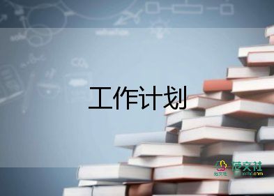 關(guān)于六年級(jí)下冊(cè)的教學(xué)計(jì)劃推薦8篇