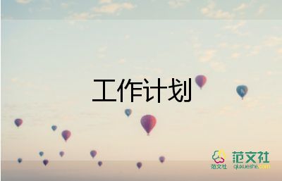 企業(yè)2024工會(huì)年度工作計(jì)劃6篇