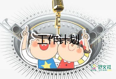 2022園務(wù)工作計劃精選優(yōu)秀范文5篇