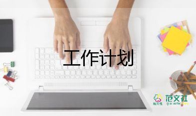 學校課后服務工作計劃5篇